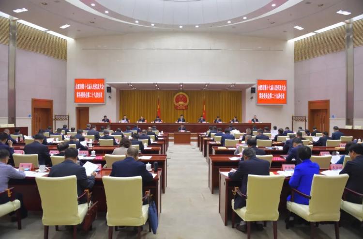 市十七屆人大常委會舉行第二十九次會議 汪衛(wèi)東出席并講話